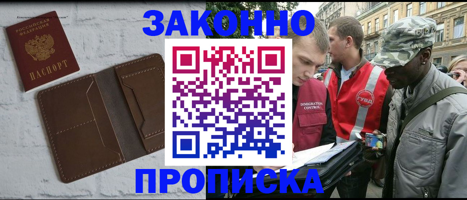 прописка для школы в Курске