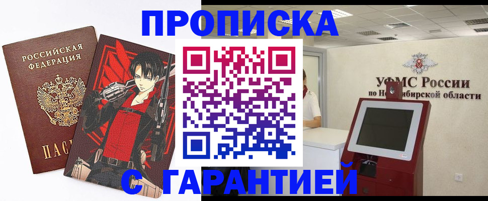 прописка паспорт в Курске