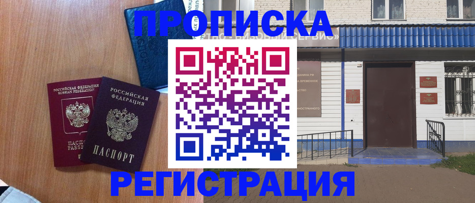 прописка гарантия в Курске