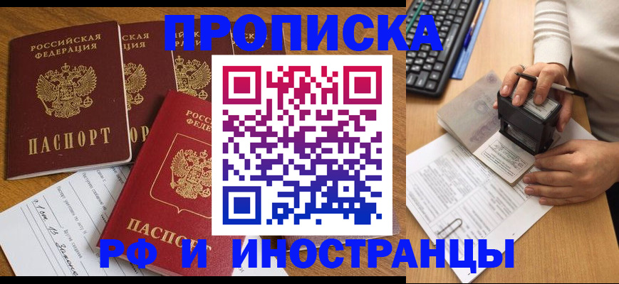 временная регистрация купить в Курске