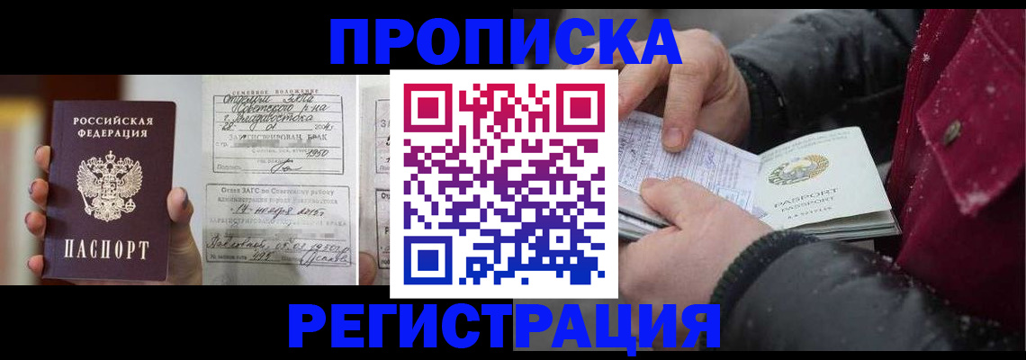 временная регистрация купить в Курске