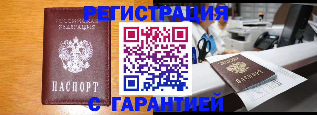 временная прописка в Курске