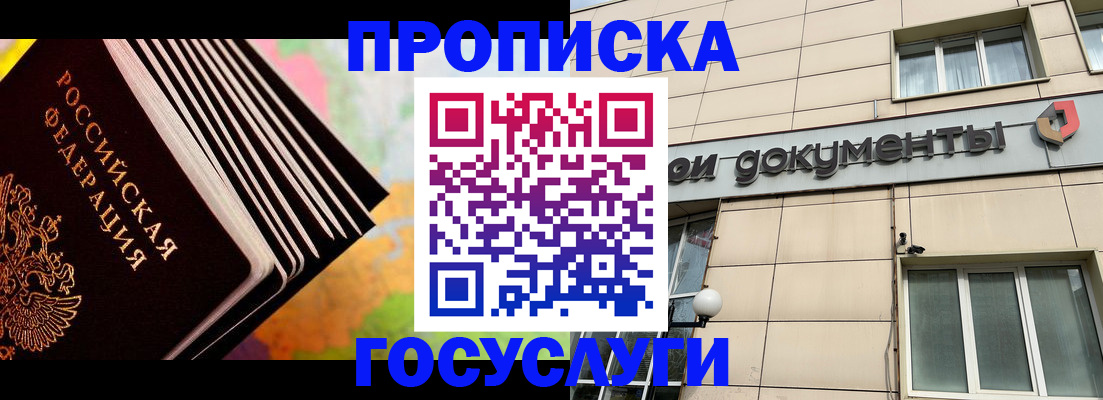 временная регистрация гарантия в Курске